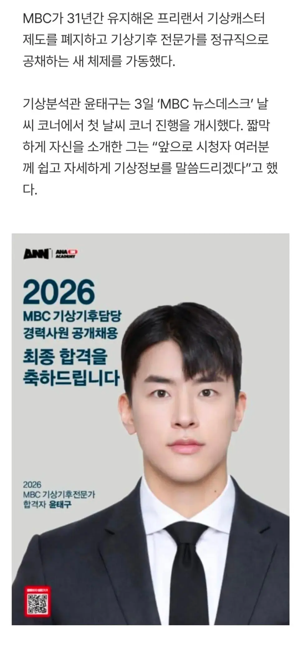 기상캐스터 폐지한 MBC 뉴스데스크 근황 | mbong.kr 엠봉