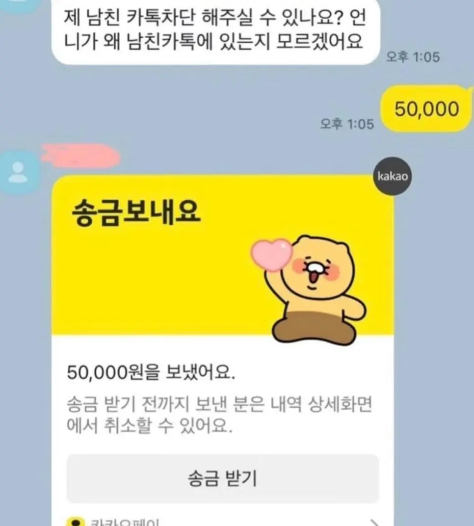 제 남친 카톡 차단 해주실 수 있나요?.jpg | mbong.kr 엠봉