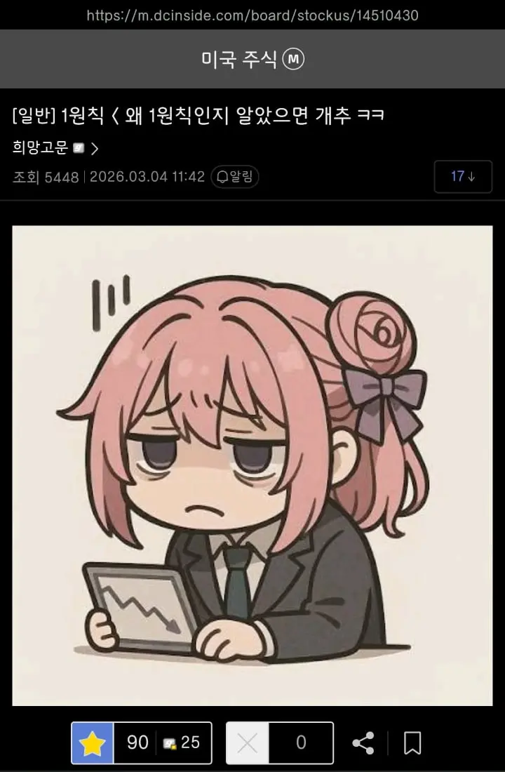 코스피 대폭락... 평화로운 미주갤 근황.jpg | mbong.kr 엠봉