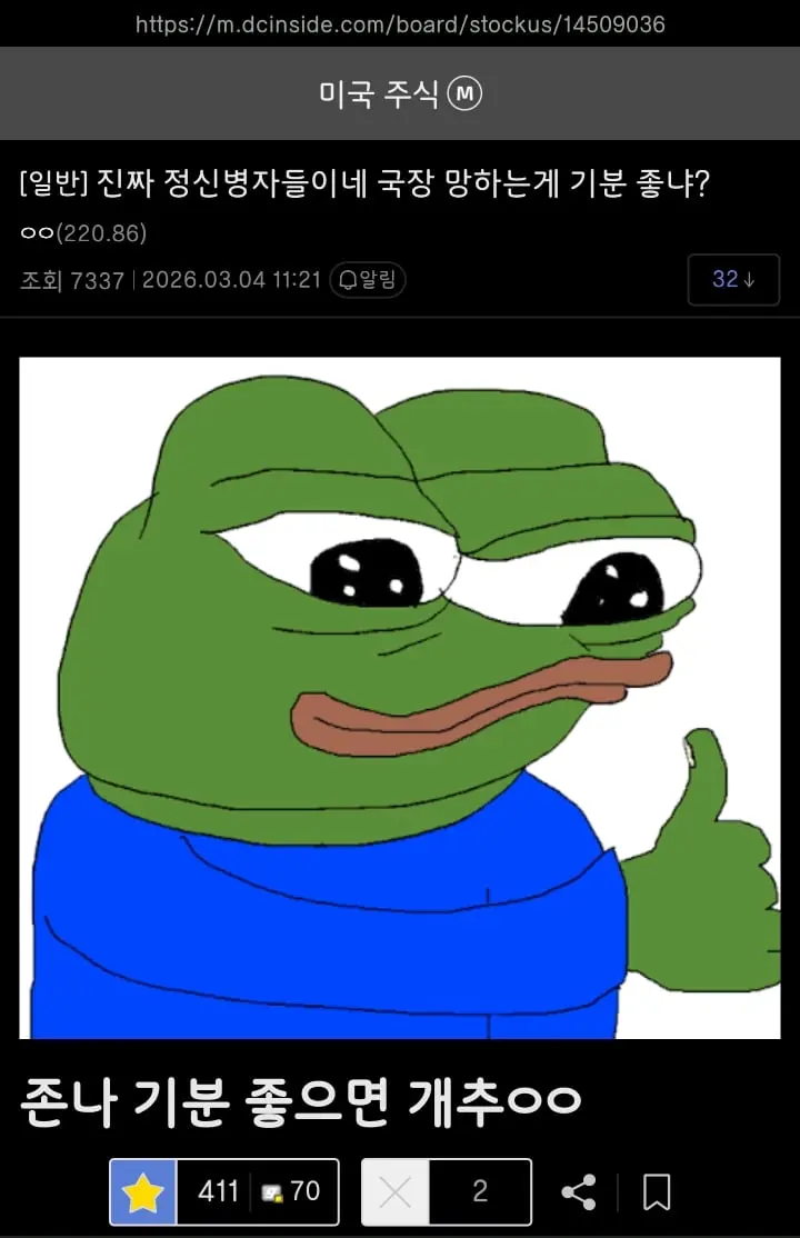 코스피 대폭락... 평화로운 미주갤 근황.jpg | mbong.kr 엠봉