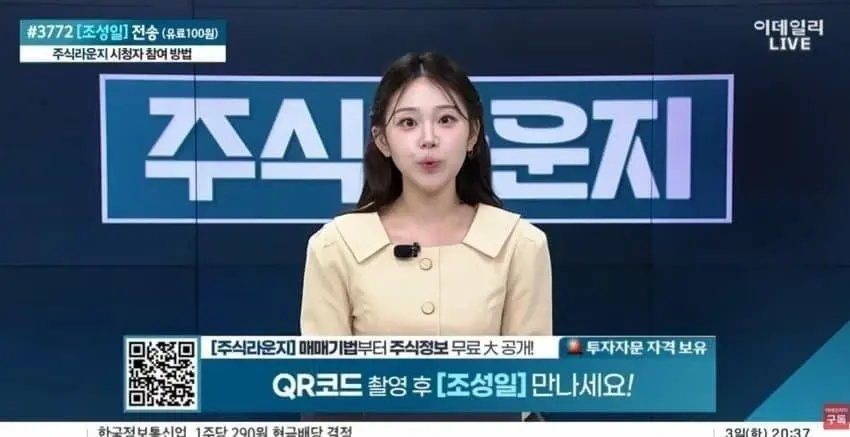 논란일자 배경을 바꾼 주식방송 | mbong.kr 엠봉