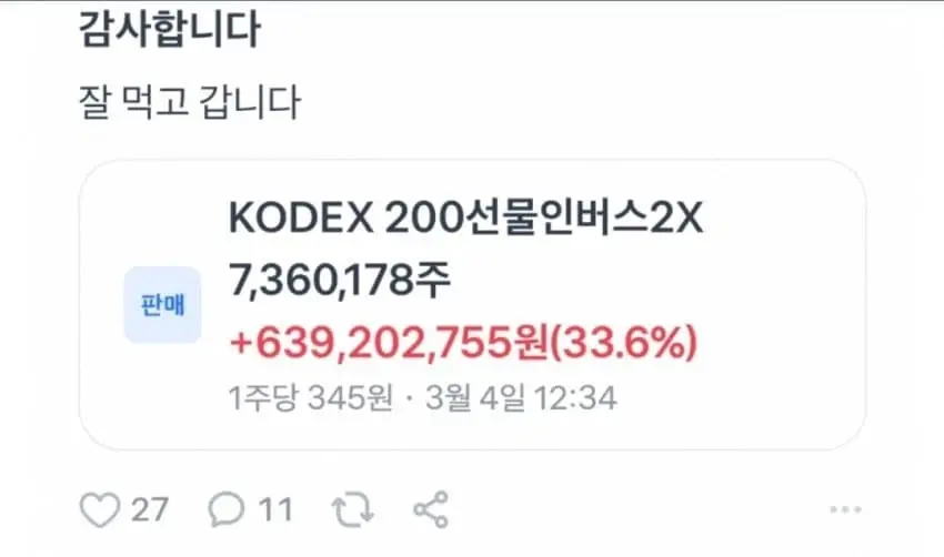 인버스 역대급 단타로 팔고 수익인증했던 사람 근황 | mbong.kr 엠봉