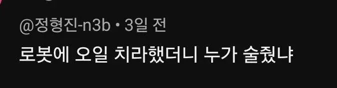 누가봐도 한국 로봇 | mbong.kr 엠봉