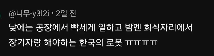 누가봐도 한국 로봇 | mbong.kr 엠봉