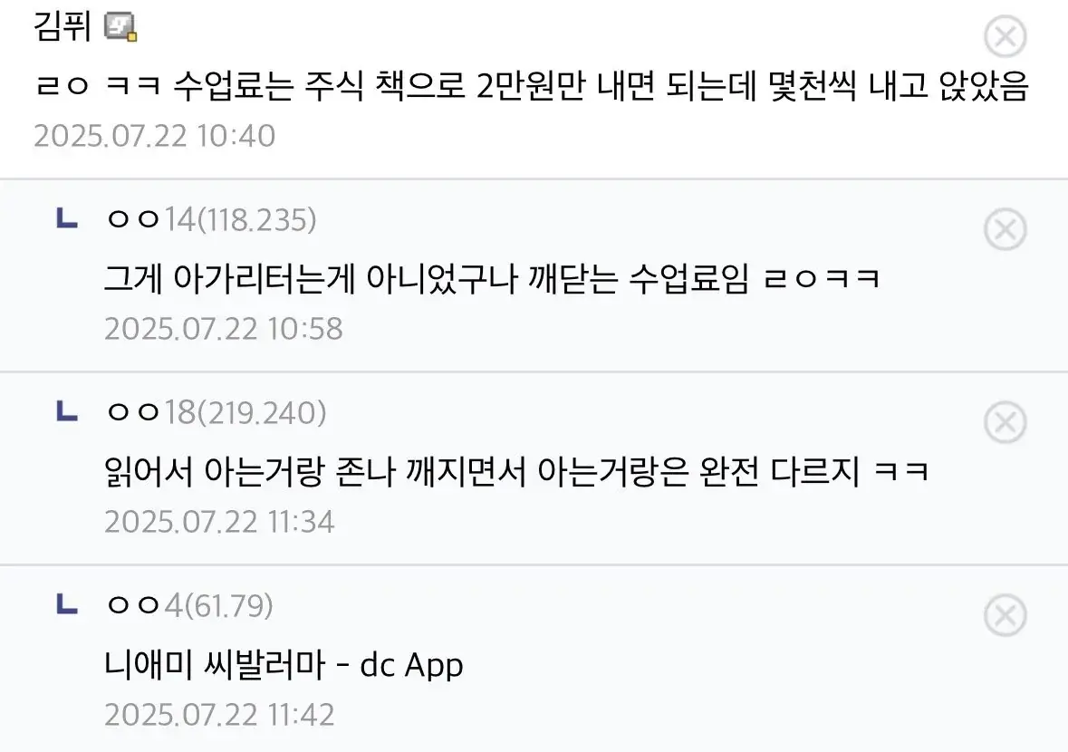 주식으로 돈 잃고 수업료 이지랄 왜 하는거임?? | mbong.kr 엠봉