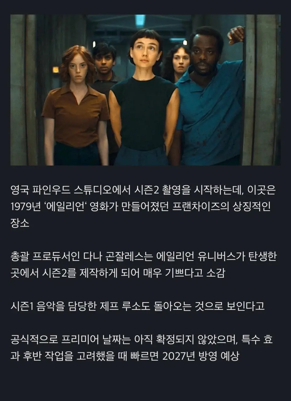 평가 나락갔던 에이리언 드라마 근황 | mbong.kr 엠봉