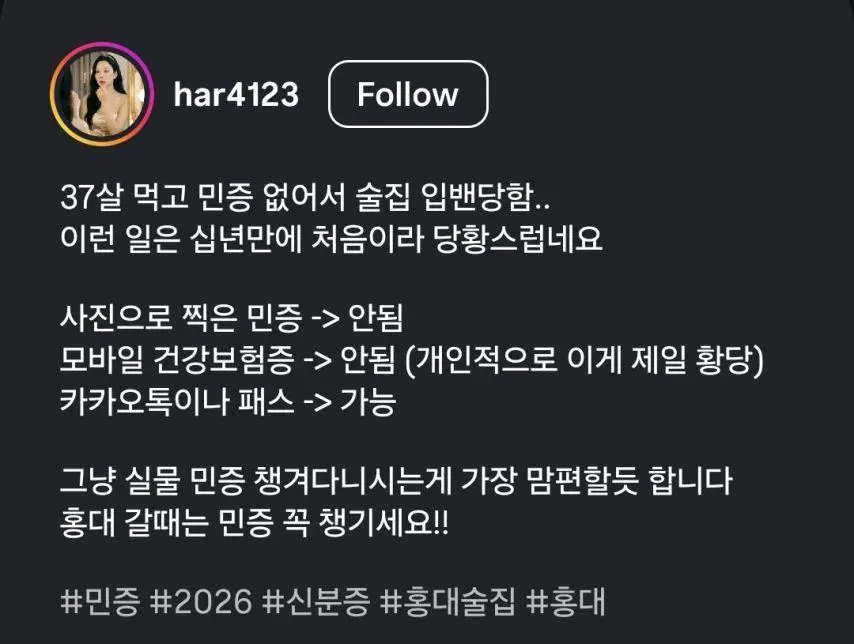 민증없어서 뺀지먹었다는 37세 여성 | mbong.kr 엠봉