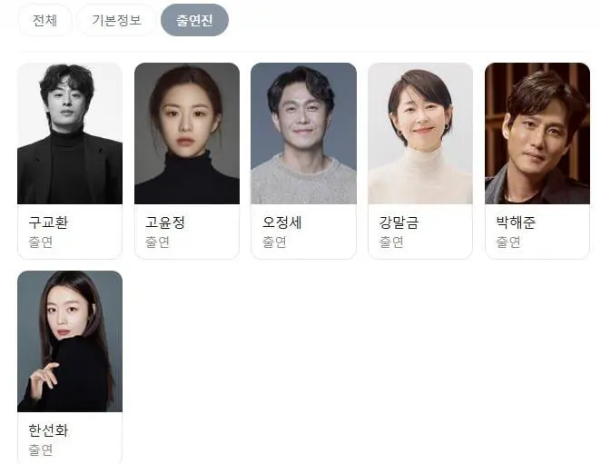 와.. 고윤정 주연 , 나의 아저씨 작가 드라마 포스터 공개 | mbong.kr 엠봉