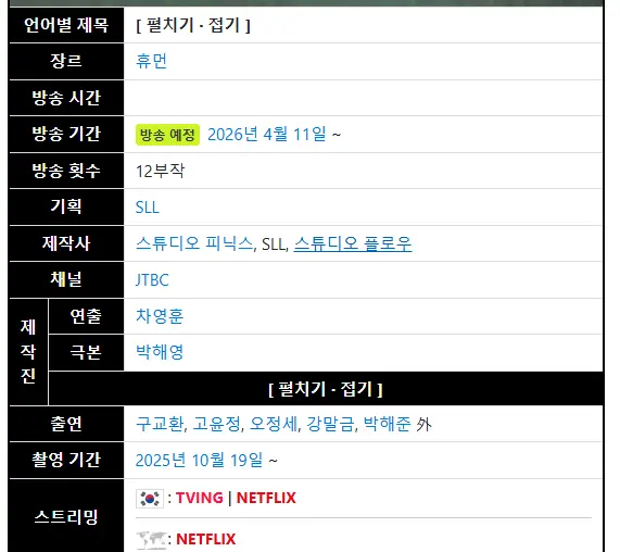 와.. 고윤정 주연 , 나의 아저씨 작가 드라마 포스터 공개 | mbong.kr 엠봉
