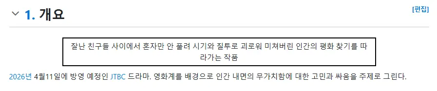 와.. 고윤정 주연 , 나의 아저씨 작가 드라마 포스터 공개 | mbong.kr 엠봉