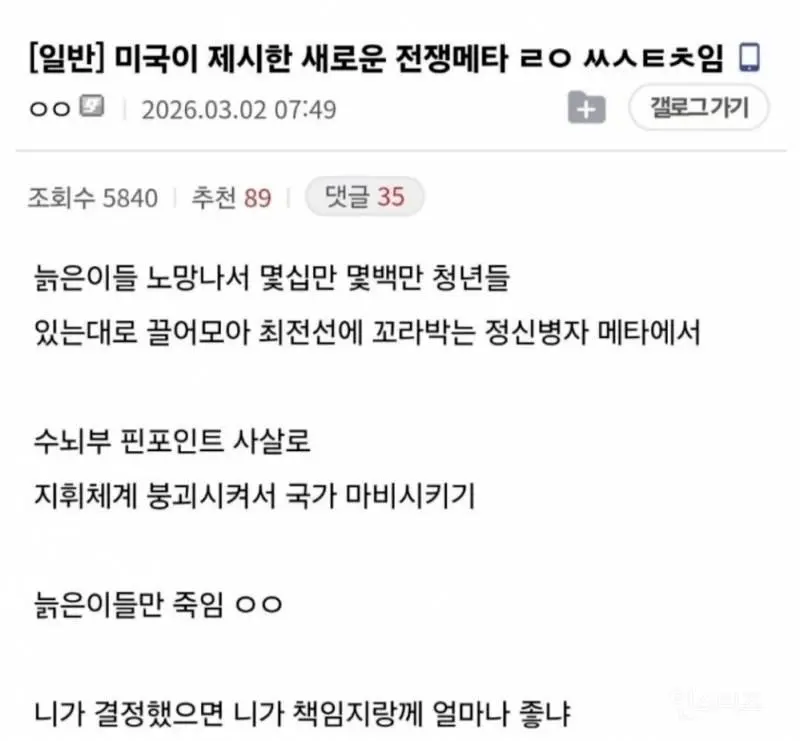 현시점 웃음벨이 되버린 '미국의 새 전쟁메타' 글 | mbong.kr 엠봉
