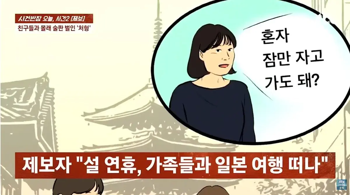 여동생 부부 여행 간 사이 빈집에서 술파티 벌인 처형 | mbong.kr 엠봉