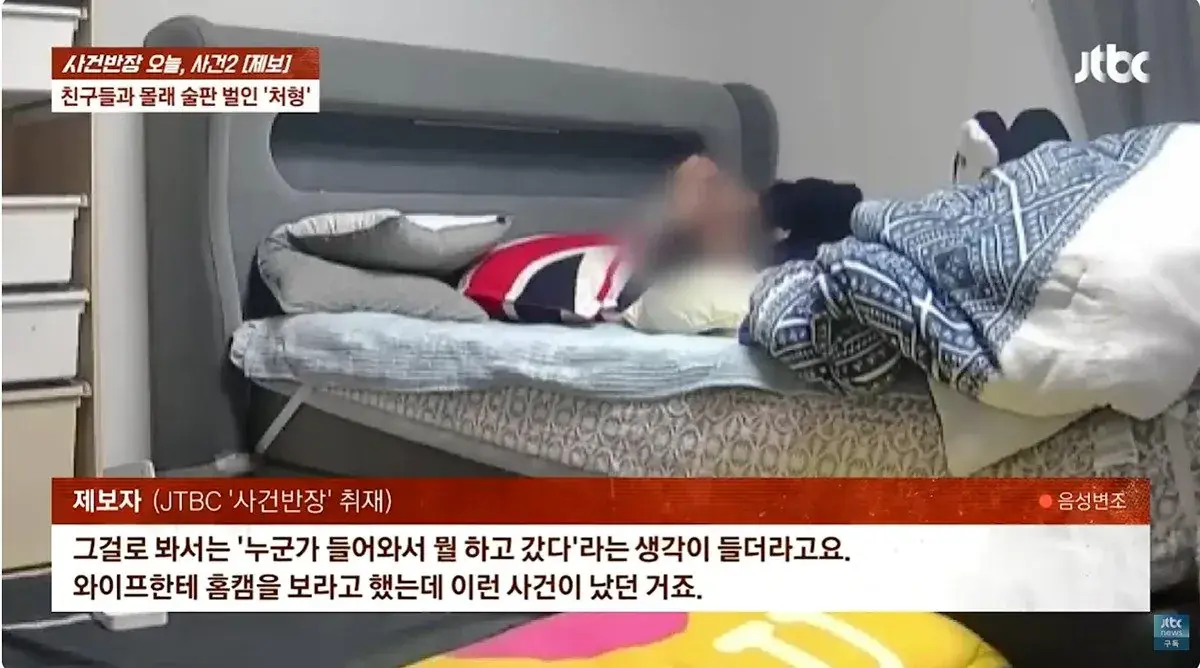 여동생 부부 여행 간 사이 빈집에서 술파티 벌인 처형 | mbong.kr 엠봉