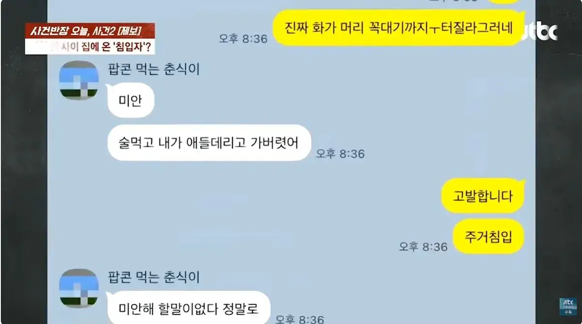 여동생 부부 여행 간 사이 빈집에서 술파티 벌인 처형 | mbong.kr 엠봉