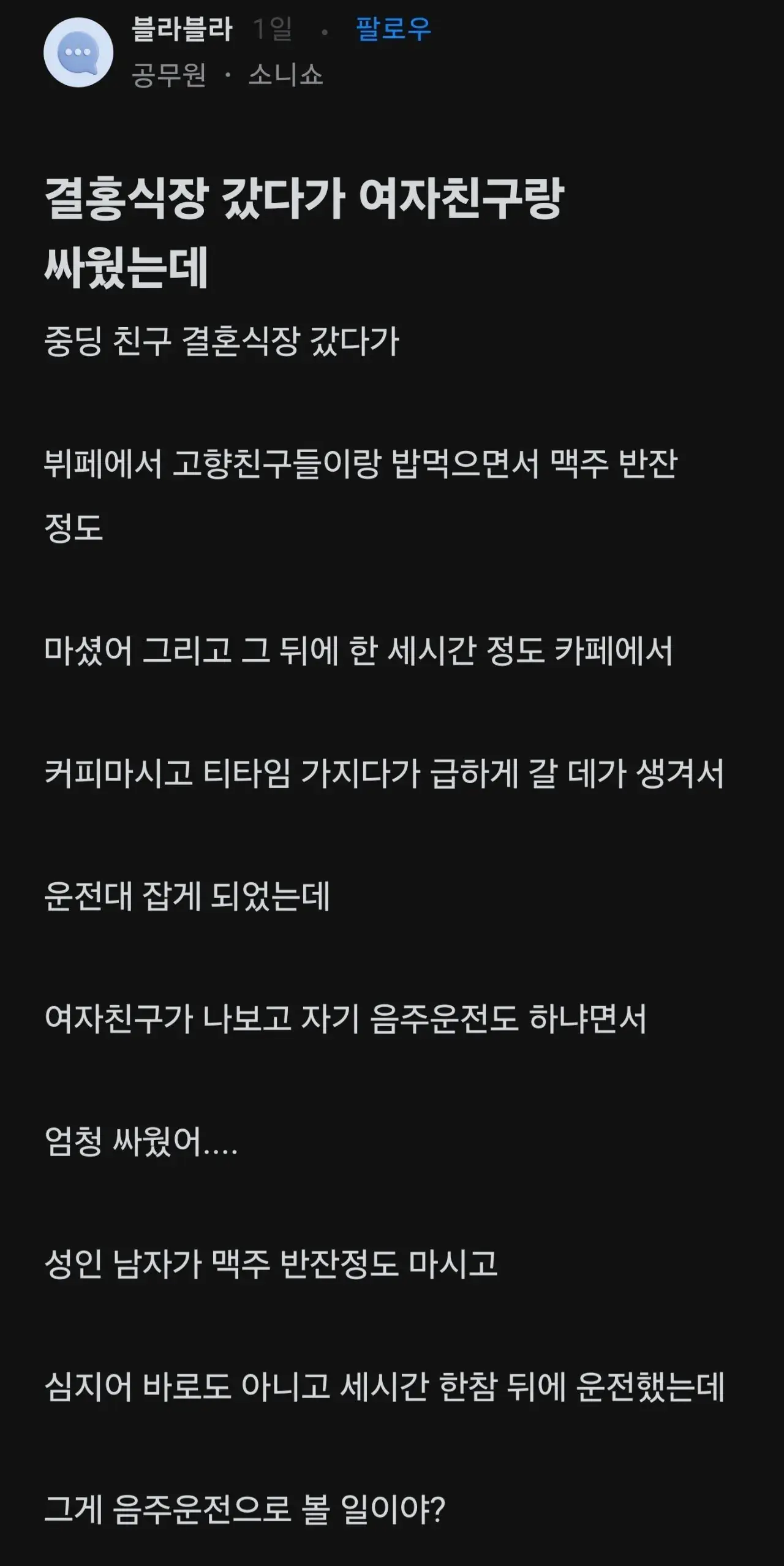 이게 음주 운전인가요?? | mbong.kr 엠봉