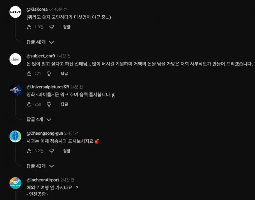 현재) 난리난 충주맨(김선태) 유튜브 댓글상태 ㄷㄷ.jpg | mbong.kr 엠봉