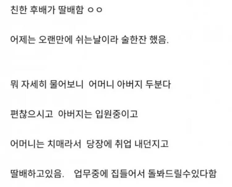 배달하는 후배 이야기 | mbong.kr 엠봉