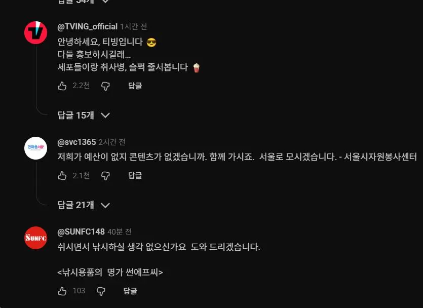 현재) 난리난 충주맨(김선태) 유튜브 댓글상태 ㄷㄷ.jpg | mbong.kr 엠봉