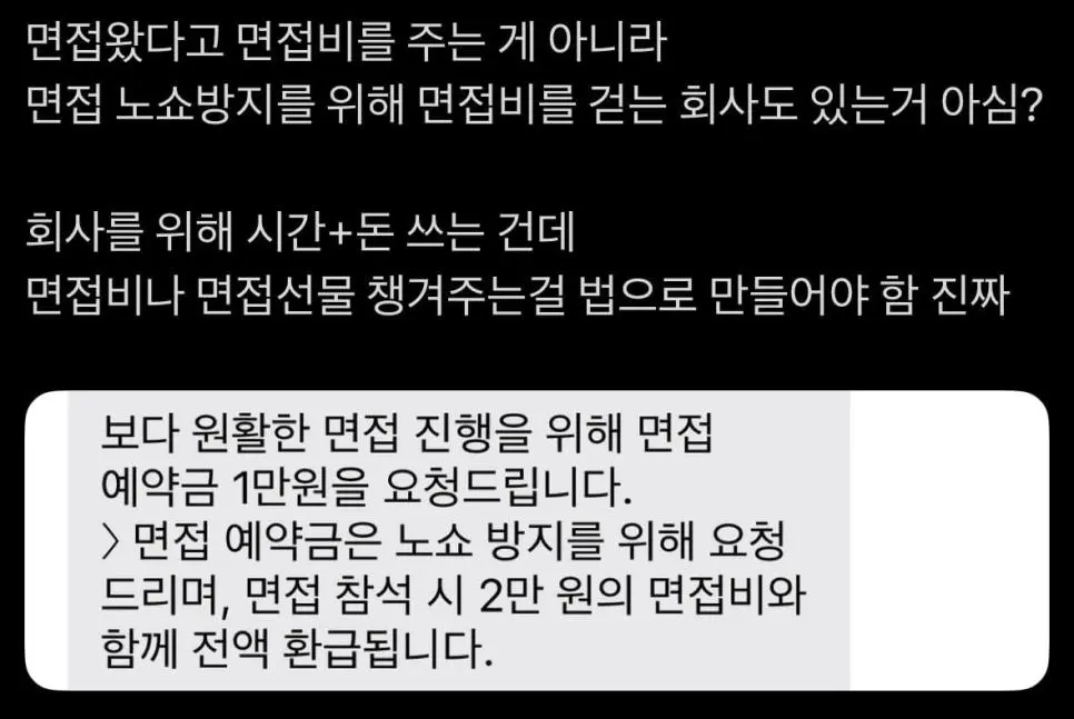 호불호 갈리는 회사 면접비.jpg | mbong.kr 엠봉