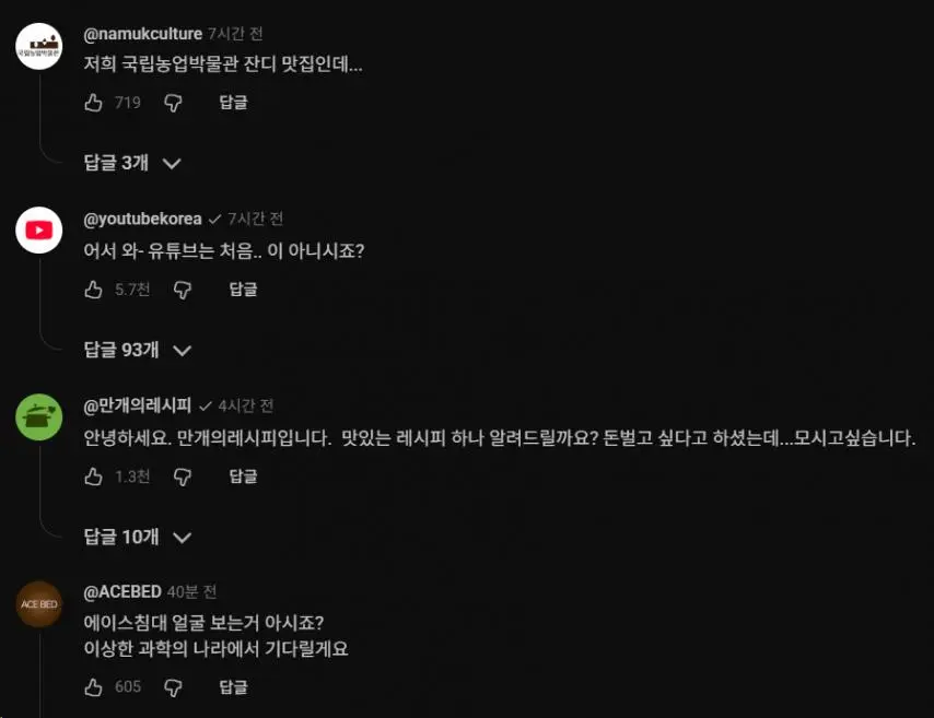 현재) 난리난 충주맨(김선태) 유튜브 댓글상태 ㄷㄷ.jpg | mbong.kr 엠봉