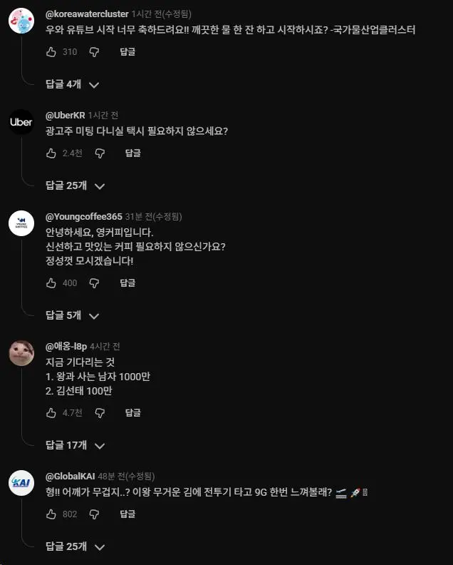 현재) 난리난 충주맨(김선태) 유튜브 댓글상태 ㄷㄷ.jpg | mbong.kr 엠봉