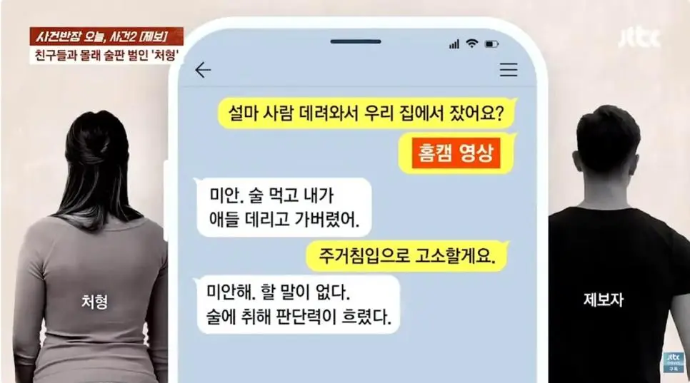 여동생 부부 여행 간 사이 빈집에서 술파티 벌인 처형 | mbong.kr 엠봉