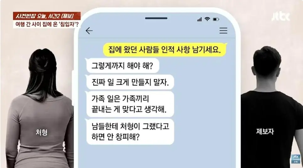 여동생 부부 여행 간 사이 빈집에서 술파티 벌인 처형 | mbong.kr 엠봉