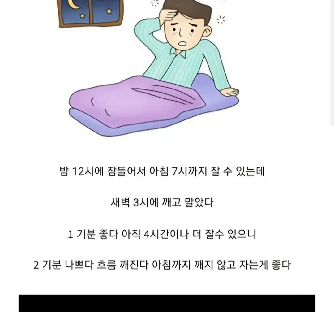 의견 많이갈리는 수면 중 기상 | mbong.kr 엠봉