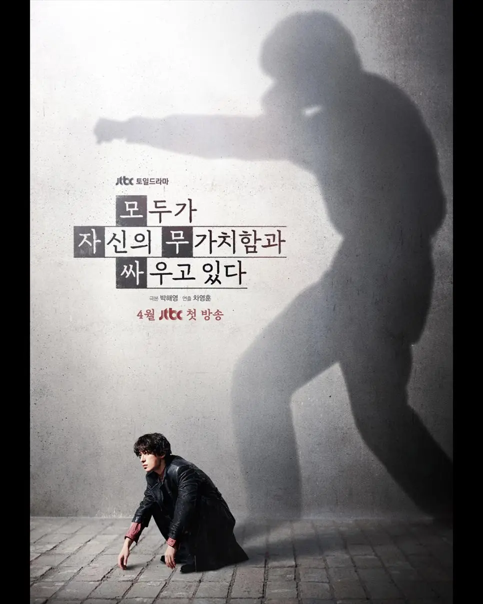 와.. 고윤정 주연 , 나의 아저씨 작가 드라마 포스터 공개 | mbong.kr 엠봉