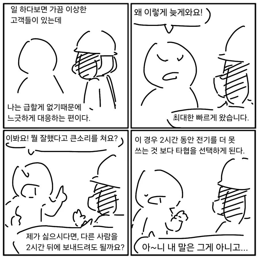 진상 고객에 면역인 직군 | mbong.kr 엠봉