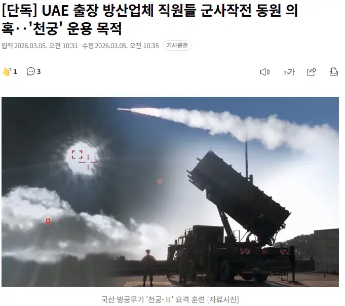 UAE 출장간 방산업체 직원들 군사작전 동원 의혹...'천궁' 운용 목적 | mbong.kr 엠봉