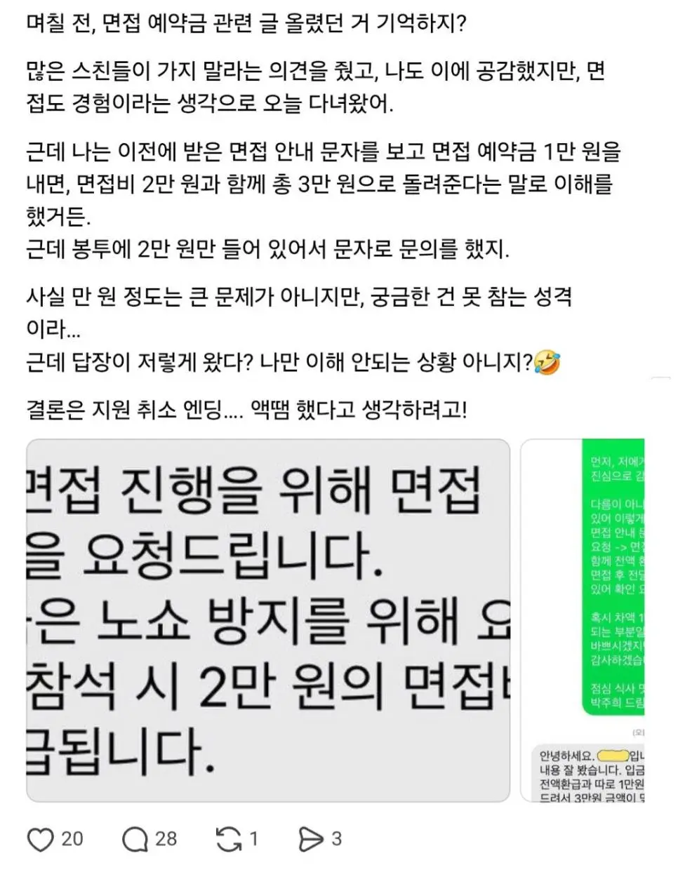 호불호 갈리는 회사 면접비.jpg | mbong.kr 엠봉