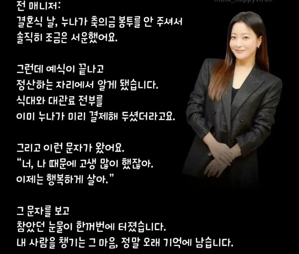 김희선이 매니저 결혼식에 축의금 안낸 이유.jpg | mbong.kr 엠봉