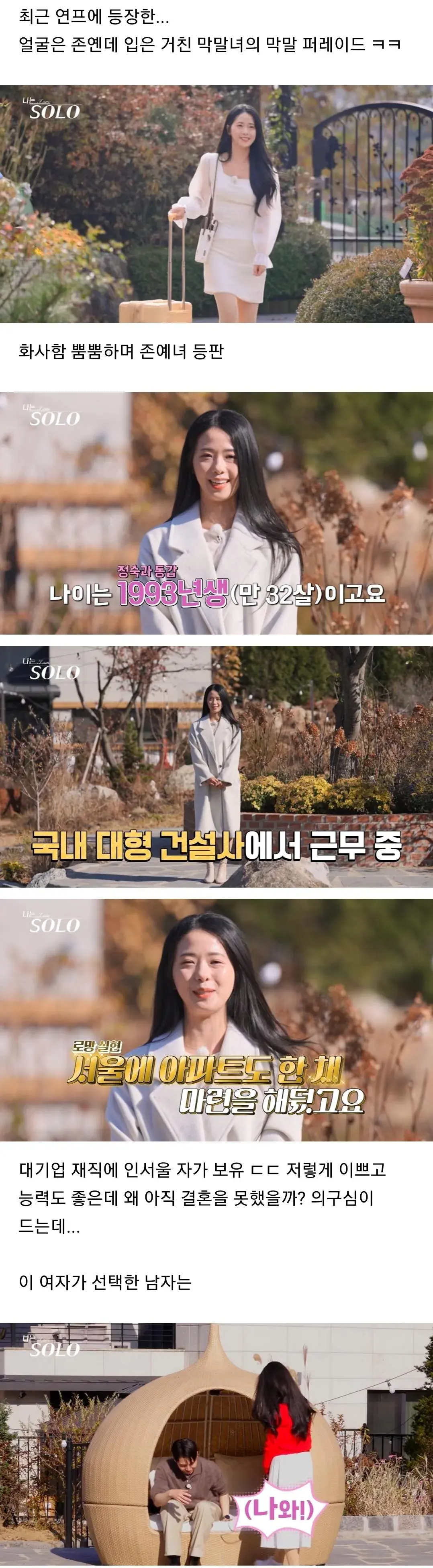 최근 나솔에 등장한 존예 막말녀.jpg | mbong.kr 엠봉