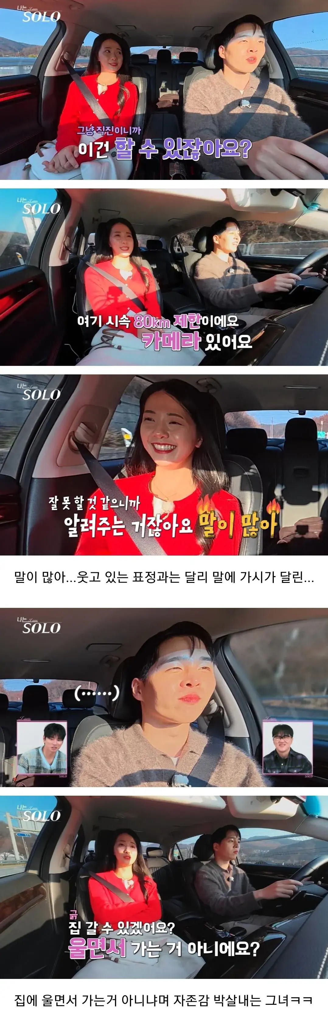 최근 나솔에 등장한 존예 막말녀.jpg | mbong.kr 엠봉