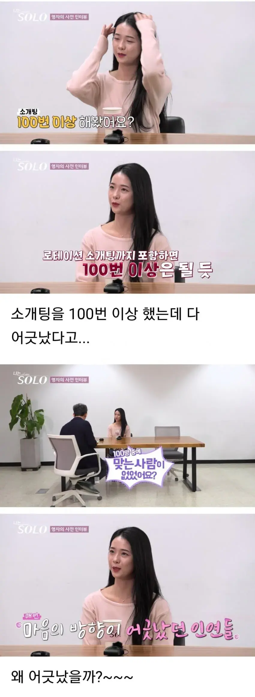 최근 나솔에 등장한 존예 막말녀.jpg | mbong.kr 엠봉