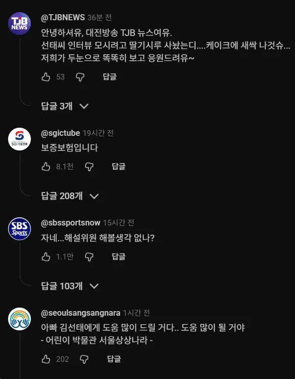 현재) 난리난 충주맨(김선태) 유튜브 댓글상태 ㄷㄷ.jpg | mbong.kr 엠봉