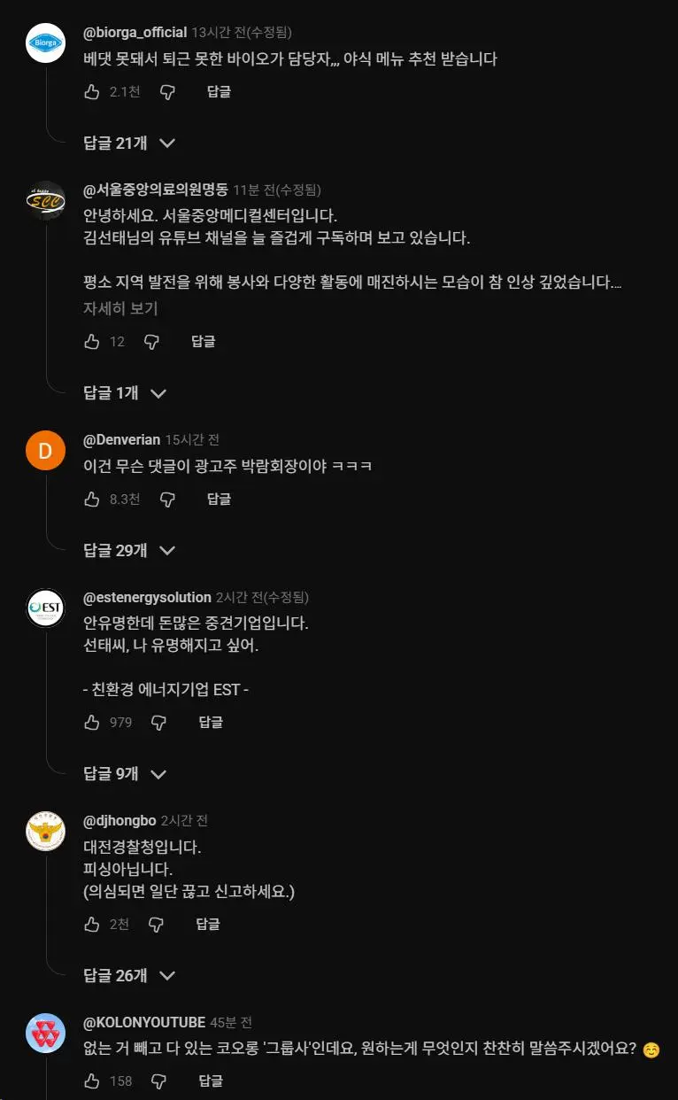 현재) 난리난 충주맨(김선태) 유튜브 댓글상태 ㄷㄷ.jpg | mbong.kr 엠봉