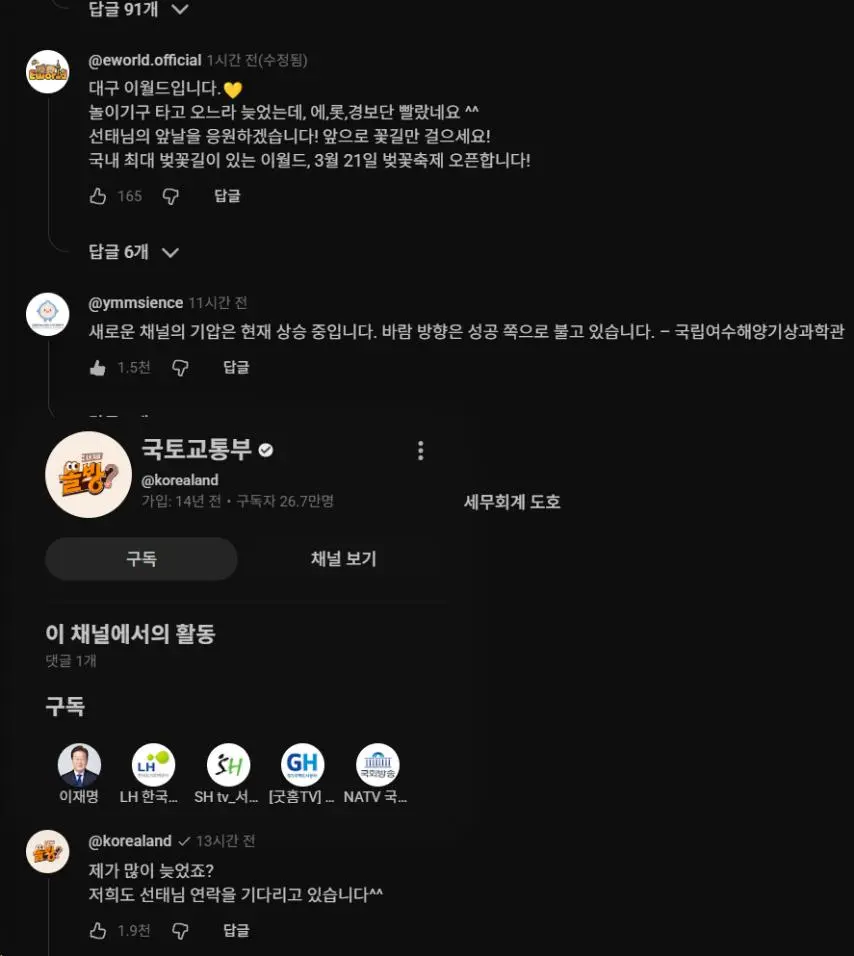 현재) 난리난 충주맨(김선태) 유튜브 댓글상태 ㄷㄷ.jpg | mbong.kr 엠봉