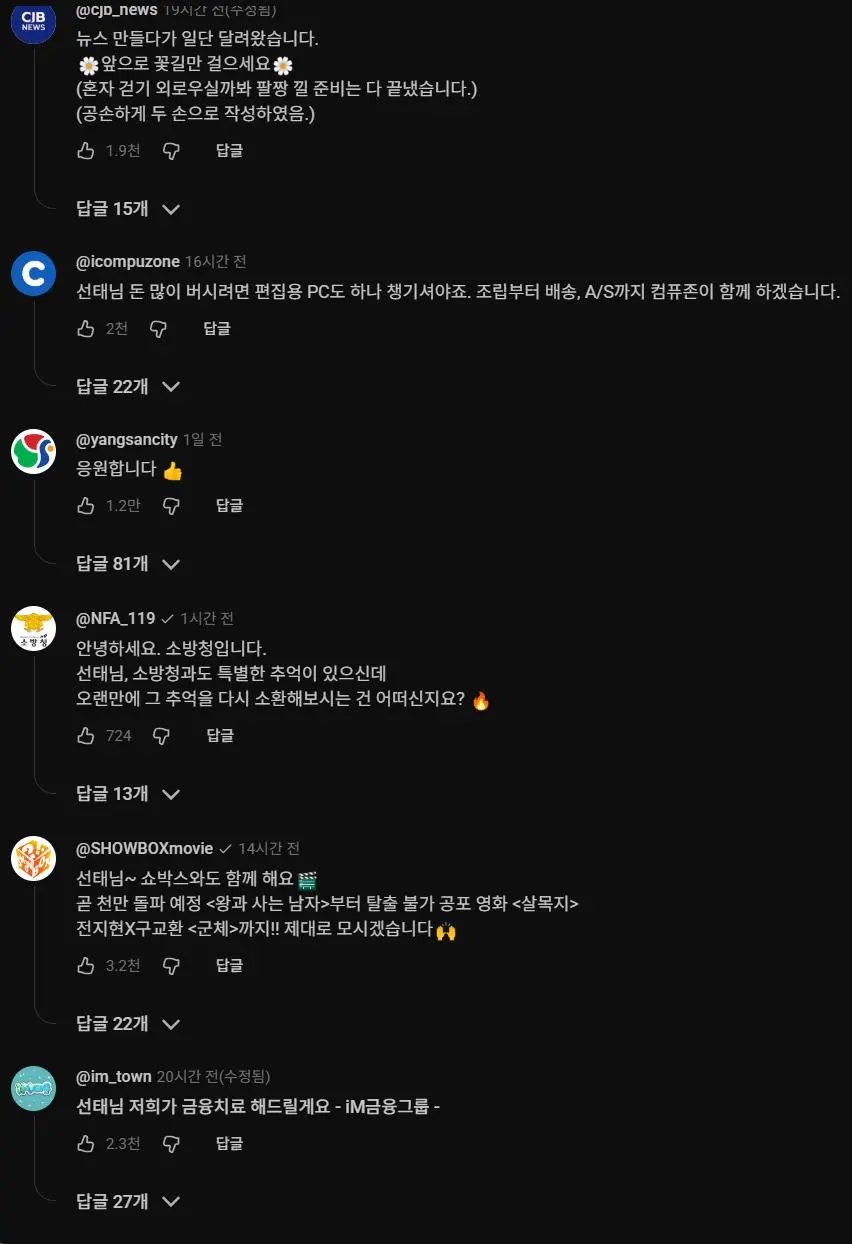 현재) 난리난 충주맨(김선태) 유튜브 댓글상태 ㄷㄷ.jpg | mbong.kr 엠봉