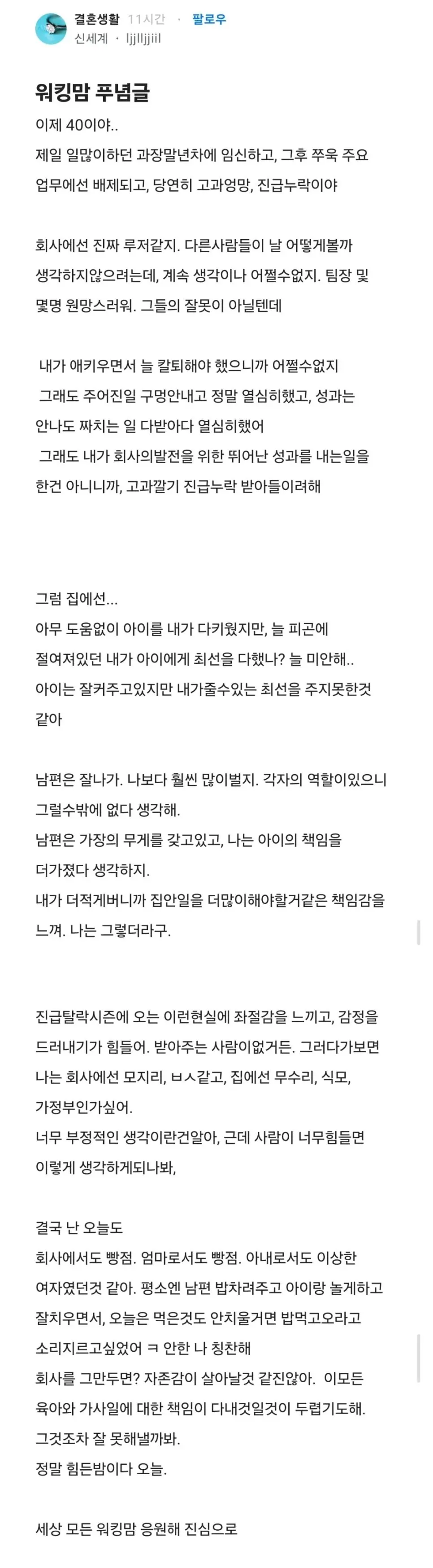블라에서 이슈인 워킹맘 푸념글 | mbong.kr 엠봉