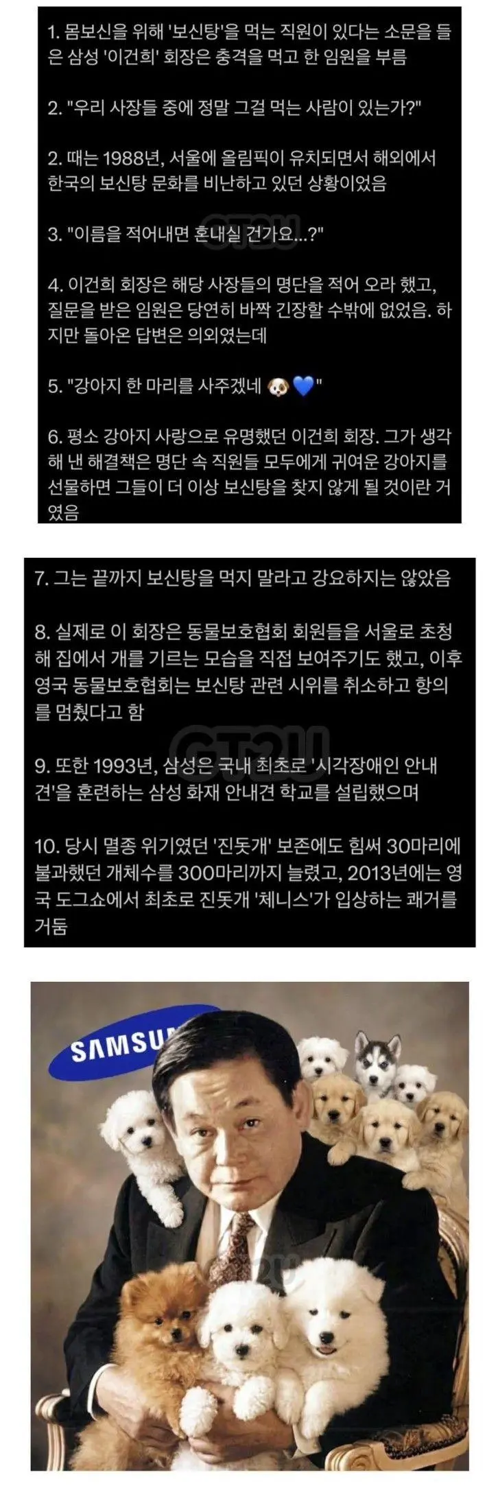 직원이 보신탕을 먹는다는걸 알게된 이건희 회장.jpg | mbong.kr 엠봉