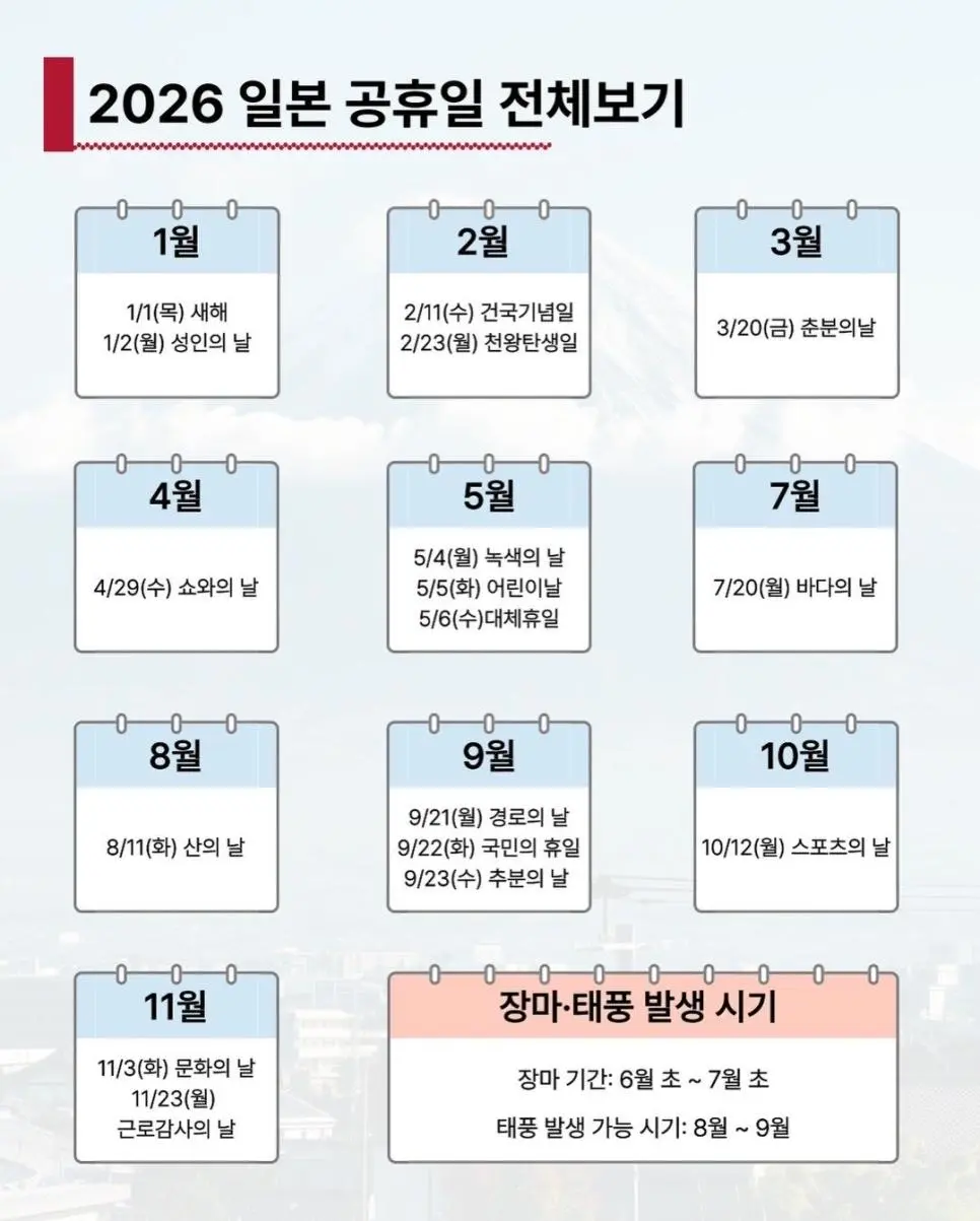 일본 가기전 확인 할 2026 일본 4대 연휴 .jpg | mbong.kr 엠봉