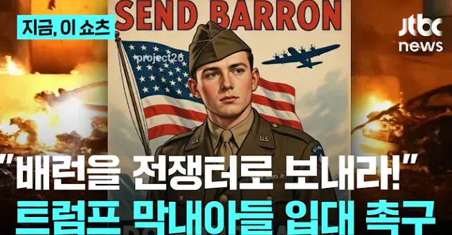 트럼프네 막내아들 근황.jpg | mbong.kr 엠봉