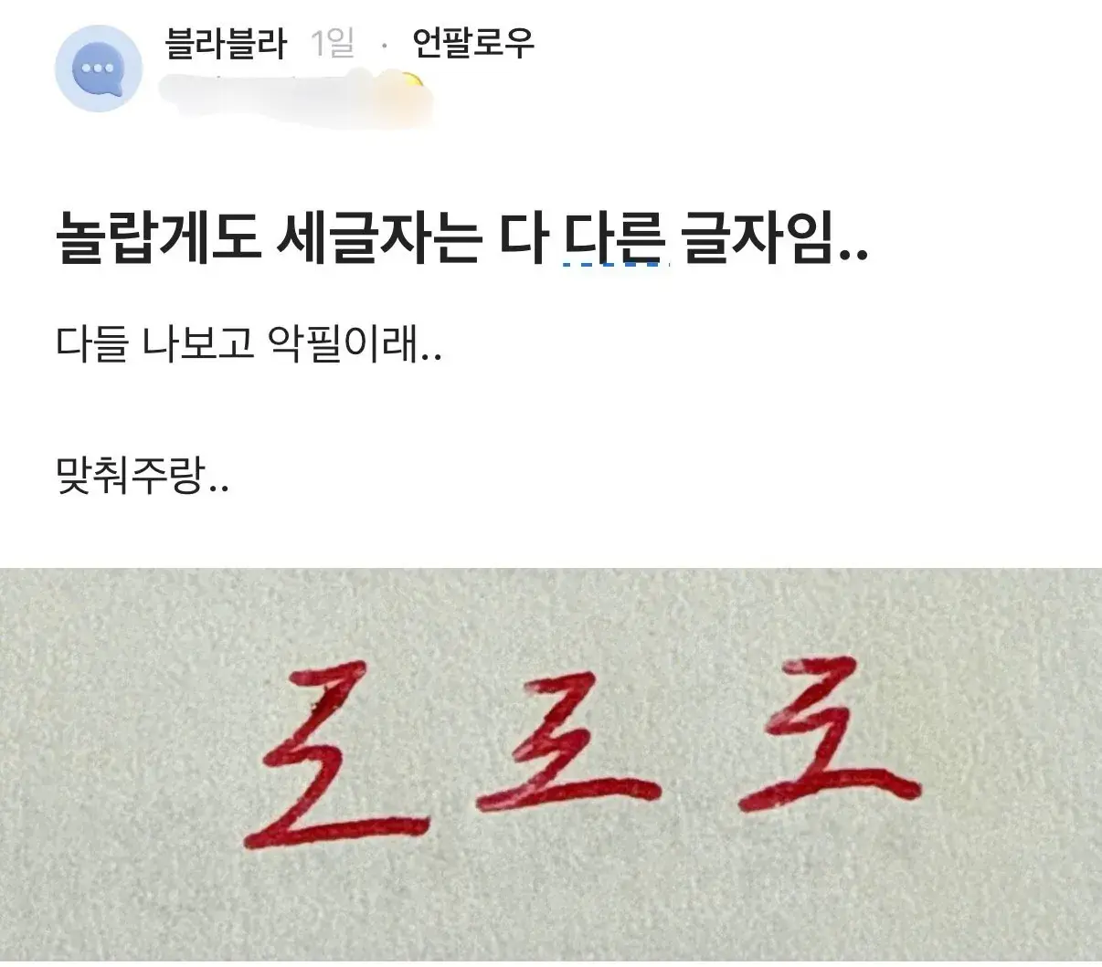 주변에서 악필이라는 사람 | mbong.kr 엠봉