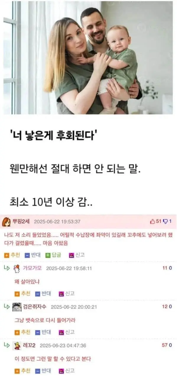 아이한테 '너 낳은게 후회된다'는 말은 쓰면 안댐 | mbong.kr 엠봉