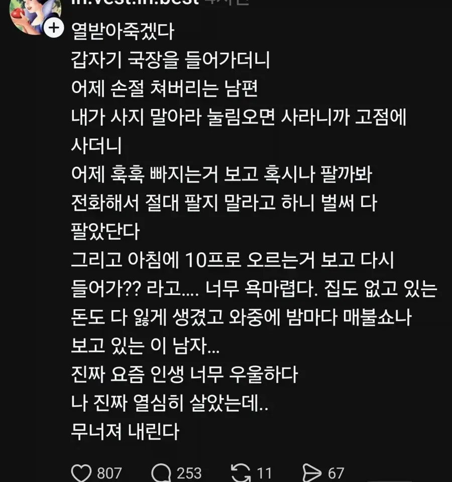 남편의 주식 투자 때문에 속상한 아내 | mbong.kr 엠봉