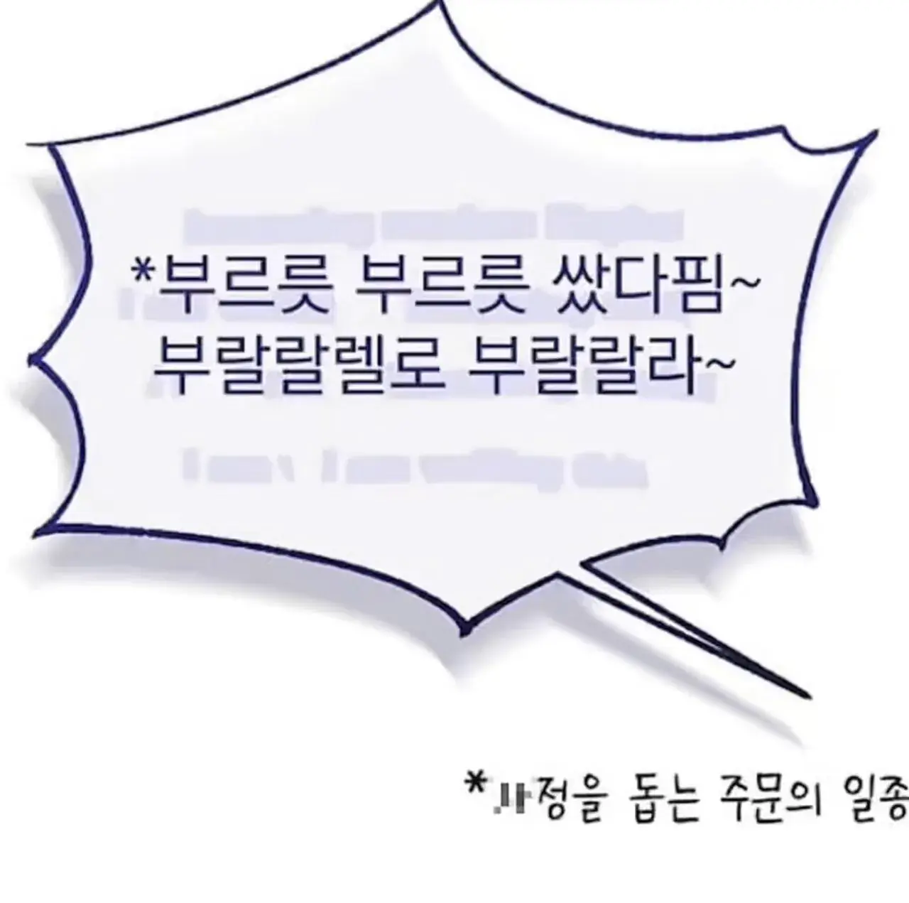 싱글벙글 떡툰 대사 근황 | mbong.kr 엠봉