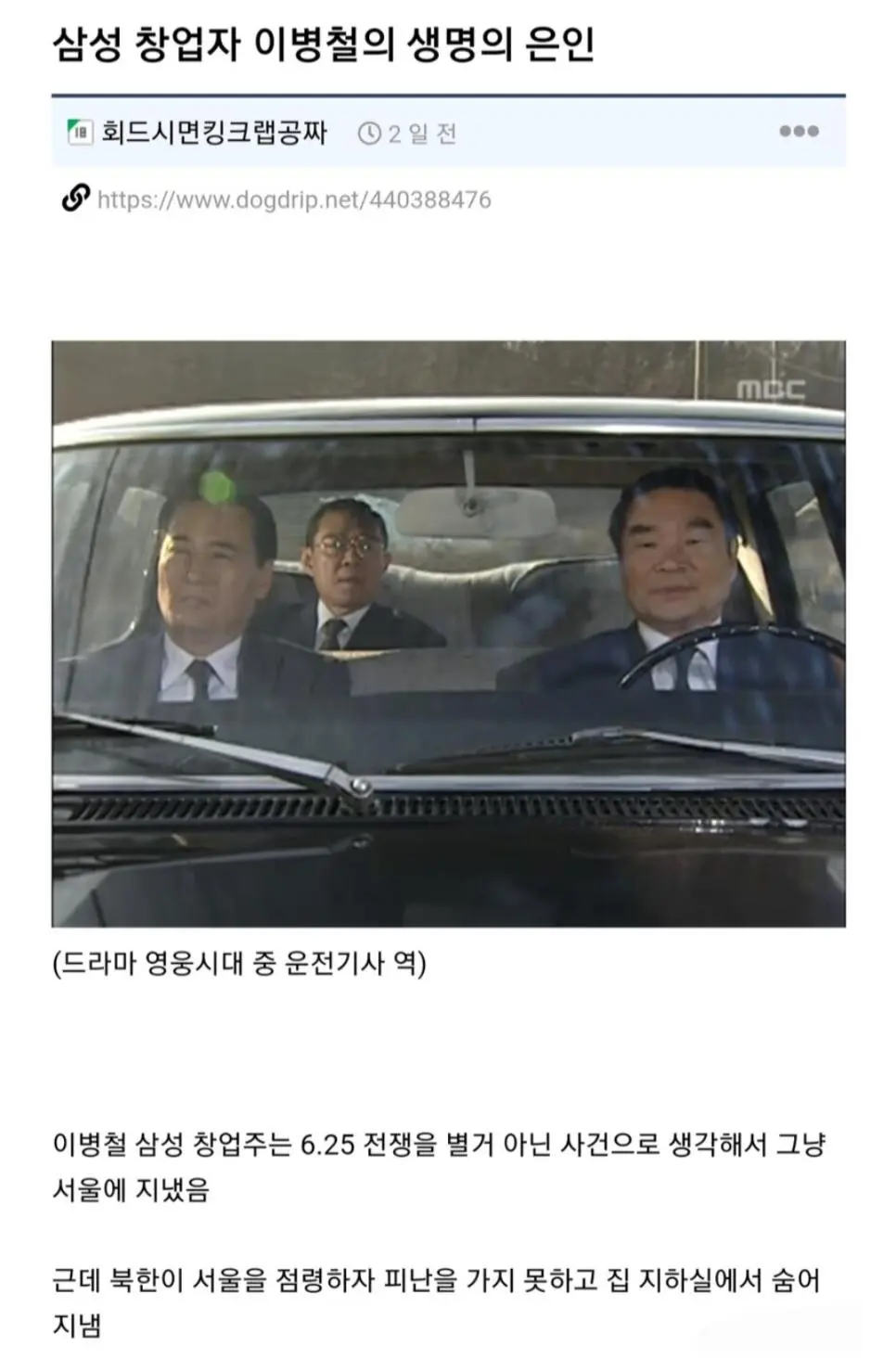 삼성 이병철이 자기 무덤 옆에 운전기사 모신 이유 | mbong.kr 엠봉