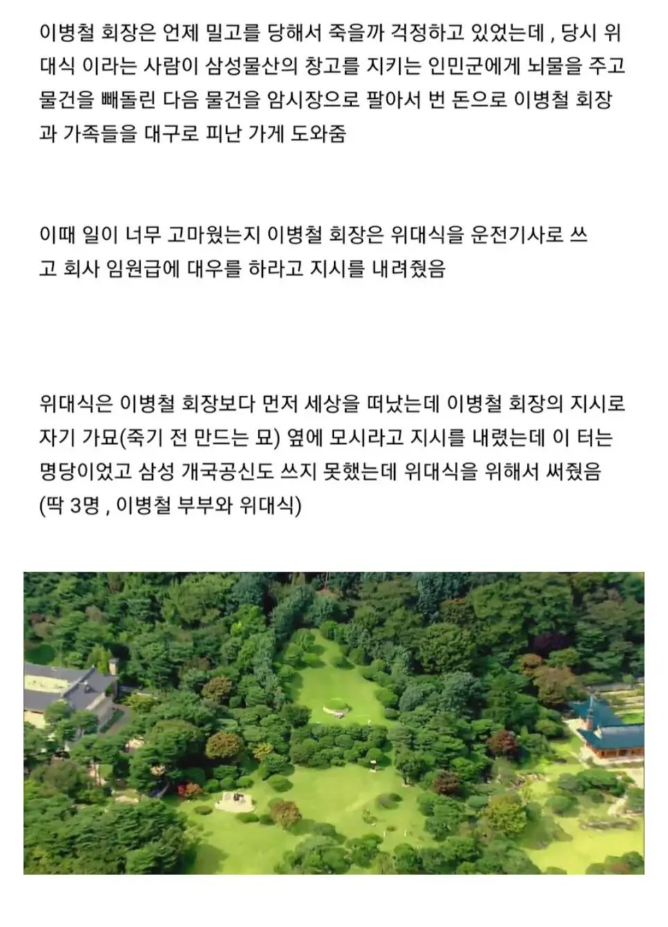 삼성 이병철이 자기 무덤 옆에 운전기사 모신 이유 | mbong.kr 엠봉